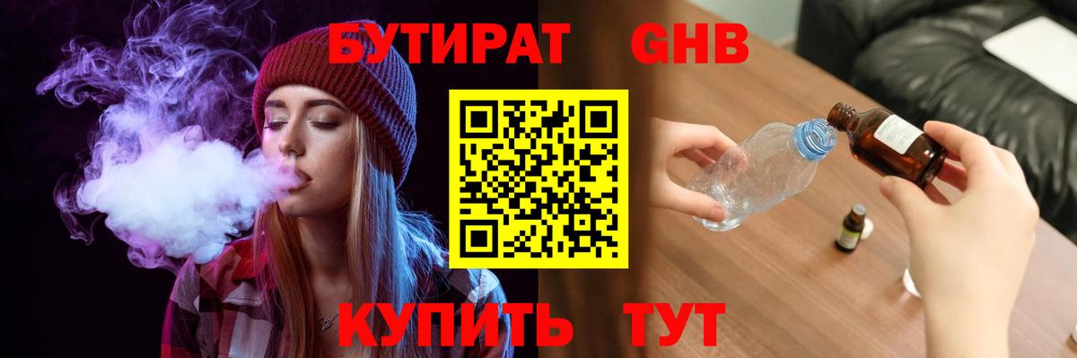 Пушкино  БУТИРАТ  Вход с VPN  БУТИРАТ BDO 