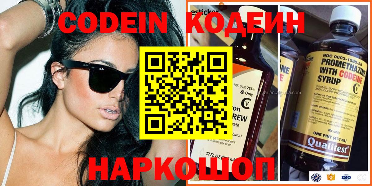 Кодеин напиток Lean (лин) Пушкино