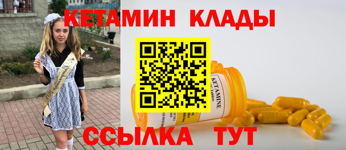 Кетамин VHQ Пушкино