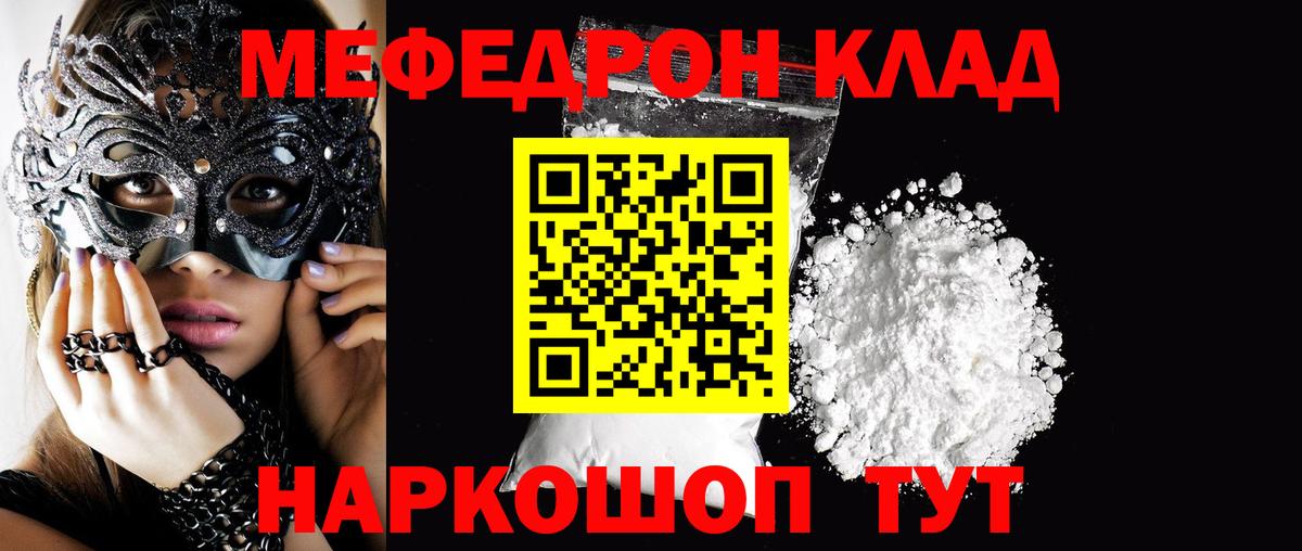 Мефедрон кристаллы  МЕФ  Меф  Пушкино  Вход с VPN  МЯУ-МЯУ мука 