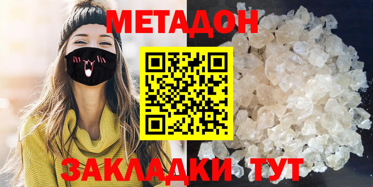 Метадон белоснежный  Вход с VPN  Пушкино 