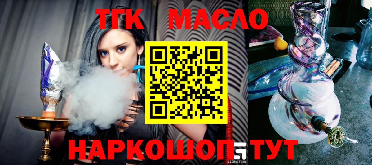 ТГК концентрат  Вход с VPN  Пушкино 